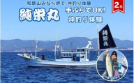 【沖釣り】 純栄丸 手ぶらでOK沖釣り体験（2名分） jem004