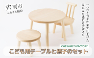 AH8　こども用 テーブル と 椅子 のセット 【 木製 木目 シンプル 手作り こども 子ども チェア 机 台 】