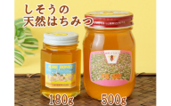 K5　しそうの 天然はちみつ 【  天然 国産 蜂蜜 ハチミツ はちみつ ハニー 百花 とち セット 】