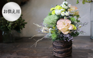 ※お供え用※ 和花と名取産のお花を使ったお供えフラワーアレンジ（年末年始、5月1日（木）～11日（月）間の配送及びお届け日指定はお受けできません）