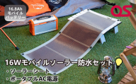 AG11　16W モバイルソーラー 防水セット 【 防災 防災用品 防災グッズ 台風 停電 アウトドア 充電 発電 ソーラー発電 ソーラーパネル 持ち運び ポータブル コンパクト キャンプ 非常時 】