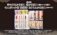 佐々直 手のひらかまぼこ 、 笹かまぼこ（ 吉次・チーズ・真鯛 ） 、 せんだい小笹 、 揚蒲鉾 、 おとうふかまぼこ（ ミニ一丁 ）［閖-155］
