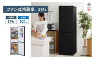 ファン式冷蔵庫 274L IRSN-27A-B ブラック 冷凍冷蔵庫 冷蔵庫 冷凍庫 2ドア 冷凍冷蔵庫 就職祝い 料理 調理 家電 食糧 冷蔵 保存 食糧 白物 キッチン家電 ファン式 アイリスオーヤマ