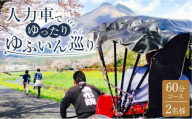 【湯布院】人力車でゆったりゆふいん巡り 60分コース／2名様