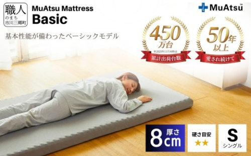 昭和西川 ムアツ マットレス Basic ベーシック シングル ｜ 山梨県 市川三郷町 マットレス 高反発ウレタンマットレス 楽 寝る 体にぴったり 姿勢改善 寝姿勢 シングル 背骨 不眠 不眠解消 健康 通気性 蒸れにくい ムレにくい スリープスパ 人気 布団 ふとん 敷布団 睡眠 快適 熟睡 快眠 寝具 ベッド 新生活 引越し 寝心地 睡眠環境 [5839-1823] 2556957 - 山梨県市川三郷町