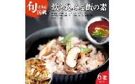 炊き込みご飯とスープセット（6種セット）　炊き込みご飯　ごはん　スープ　セット[5839-1923]