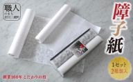 甲州和紙（糸和紙）を使用したデザイン障子紙[5839-2064]