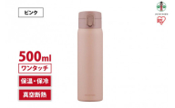 水筒　ステンレス　ケータイ　ボトル　ワンタッチ　５００ｍｌ　SKB-O500　ピンク