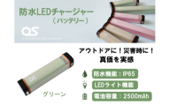 AG42　防水 LED チャージャー / グリーン （2500ｍAh） 【 モバイルバッテリー バッテリー 照明 防水 防災 災害 災害用品 災害グッズ アウトドア レジャー 蓄電機 充電器 】