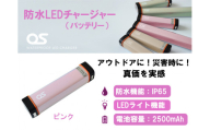 AG43　防水 LED チャージャー / ピンク （2500ｍAh）【 モバイルバッテリー バッテリー 照明 防水 防災 災害 災害用品 災害グッズ アウトドア レジャー 蓄電機 充電器 】