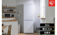 冷蔵庫 冷凍冷蔵庫 301L アイリスオーヤマ 大凍量 自動霜取り 自動製氷 2ドア 幅59.5 大容量 冷蔵 冷凍 冷蔵保存 冷凍保存 家電 電化製品 使いやすい 便利 おすすめ 人気 アイリス IRSN-I30A-W ホワイト