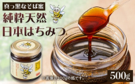 日本はちみつ　500グラム　まぼろしの純粋日本はちみつ