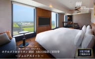 宿泊ご招待券 東京 ホテルメトロポリタン 羽田 ジュニアスイート 1泊2日 ご朝食付き 1室2名様 羽田空港 ホテル 屋上展望 景色 レストラン 和食 洋食 中華 ビュッフェ 大田区 東京都