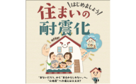 木造戸建て住宅の耐震診断アドバイザー派遣【1620224】