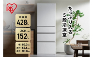 冷蔵庫 冷凍冷蔵庫 428L アイリスオーヤマ 5段冷凍室152L 奥行きスリム 自動霜取り 幅65 大容量 冷蔵 冷凍 冷蔵保存 冷凍保存 家電 電化製品 使いやすい 便利 おすすめ 人気 アイリス IRSN-SX43A-W シルキーホワイト（４ドア）