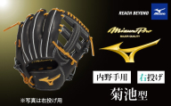 AO69　ミズノプロ 硬式用 野球グラブ 内野手用  菊池型（ 右投げ ）　【 野球 グローブ グラブ 内野 内野手 受注生産 Mizuno Pro 美津濃 右利き 菊池 涼介 菊池涼介】