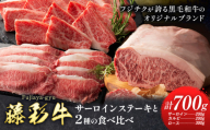 肉 藤彩牛 食べ比べ サーロイン ステーキ バラ カルビ ロース 計 700g 道の駅竜北《30日以内に出荷予定(土日祝除く)》 熊本県 氷川町 肉 牛肉 バラ カルビ 焼肉 ローススライス 黒毛和牛 ふるさと納税 A4～A5等級 切り落とし st-p