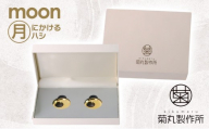moon 月にかける ハシ  工芸品 伝統技術 箸置き 町工場 ギフト 贈り物 真鍮 金属 お祝い 記念品 特別