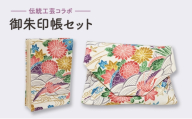 [[伝統工芸コラボ]]御朱印帳セット 御朱印帳袋 着物地 正絹 和紙 小紋柄 黄綬褒賞受賞 一点物 クリーム