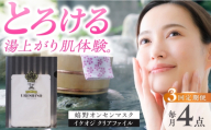【3回定期便】嬉野オンセンマスク マンスリーセット（イケオジクリアファイル付き）【ボンジュール株式会社】 [NCV107]