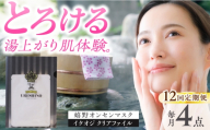 【12回定期便】嬉野オンセンマスク マンスリーセット（イケオジクリアファイル付き）【ボンジュール株式会社】 [NCV109]