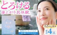 【12回定期便】嬉野オンセンマスク マンスリーセット（切り紙クリアファイル付き）【ボンジュール株式会社】 [NCV112]
