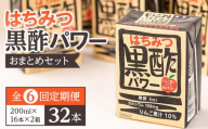 【ふるさと納税】【全6回定期便】はちみつ 黒酢 パワー おまとめ セット（32本入）健康 飲料 ジュース 使い切り 小分け 常温 大分 由布 九州 日本ハム