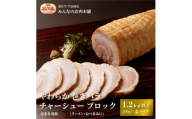 やわらか 巻きバラ チャーシュー ブロック 1.2kg以上(300g以上×4) 糸まき 焼豚 (ラーメン・おつまみに) 牛長商会 みんなのお肉本舗｜滋賀県野洲市 お取り寄せグルメ ご当地 ご当地グルメ 肉 お肉 にく 豚 バラ チャーシュー おつまみ   ｜