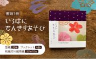 いろはにもんきりあそび 切り抜き 書籍 紙切り 贈り物 東京都 大田区