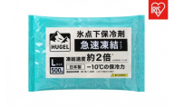 【10個セット】ＨＵＧＥＬ　氷点下保冷剤　急速凍結タイプ　HHKS-500