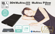 昭和西川 30年 ムアツ マットレスXX クラウド シングル ムアツピロー まくら ブリーズ Low セット ｜ 三つ折り 折りたたみ マットレス 約12cm 敷布団 敷き布団 寝具 睡眠 快眠 快適 熟睡 枕 マクラ まくら セット ベッド ふとん 布団 フトン むあつ 無圧 口コミ 新生活 引っ越し 健康 寝心地 睡眠環境 不眠 蒸れにくい 引越し 山梨県 市川三郷町 [5839-8558]