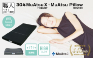昭和西川 30年 ムアツ マットレスX レギュラー シングル ムアツピロー まくら バウンズ High セット ｜ 三つ折り 折りたたみ マットレス 約10cm 敷布団 敷き布団 寝具 睡眠 快眠 快適 熟睡 枕 マクラ まくら セット ベッド ふとん 布団 フトン むあつ 無圧 口コミ 新生活 引っ越し 健康 寝心地 睡眠環境 不眠 蒸れにくい 引越し 山梨県 市川三郷町 [5839-8403]