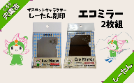 BL1　エコミラー～しーたんの刻印された鏡～　【 兵庫県 宍粟市 しそうし しーたん ミラー 鏡 手鏡 ハンドミラー オリジナルキャラクター マスコットキャラクター 公式 キャラクター 外出 持ち運び スマホケース 】