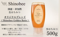 AS20　国産・非加熱 生はちみつ 500g  オリジナルブレンド〈Shinobee Golden Ratio〉【 国産 非加熱 蜂蜜 ハチミツ 生はちみつ はちみつ ハニー オリジナル ブレンド 兵庫県 宍粟市 】