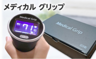 メディカルグリップ 血圧対策 タオルグリップ運動 簡単 専用器 握力 振動 血圧 グリップ運動 東京都 大田区 アメリカ心臓協会（AHA）認定 高血圧