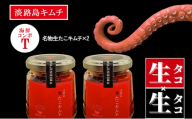 淡路島キムチ　名物生たこキムチ　海鮮コンボT 120g×2 | キムチ おつまみ おかず 生たこ 惣菜 セット 海鮮 漬物 ごはんのお供 兵庫県 洲本市 淡路島 [№5395-0489]
