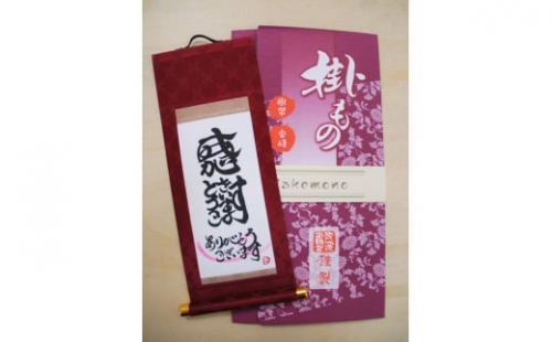 Aa046a 掛もの封筒入 (ありがとうございます) 女流書家の手書きによるモダンなミニ掛軸 256315 - 徳島県徳島市