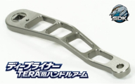 削り出しのアルミ製高級釣具『SDK AP115kai ディープライナー TERA用 115mmハンドルアーム』ガンメタカラーVer　釣り 釣り具 ハンドルアーム 日本製 セキダイ工業 東京 大田区