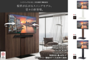 WALL インテリアテレビスタンド V3 SW ハイタイプ テレビスタンド　80インチ対応 壁寄せ 首振り機能 薄型 高さ調整 省スペース 大型テレビ 安心 グッドデザイン賞受賞 東京都 大田区 【WALLインテリアテレビスタンドV3 SW ハイタイプブラック】