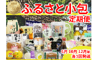 ふるさと小包 旬 詰め合わせ 新茶 山菜加工品 冬の味覚 セット 三好の逸品 直行便 三好市 特産品 旬 加工品 調味料 菓子 そば 米 ぞうすい あゆ もち はちみつ ジャム 茶 豆腐 ゆずみそ 味噌 醤油 しょうゆ たれ 郷土料理 徳島県 三好市