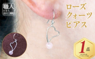ローズクォーツピアス（P-23）SILVER925 池田工芸 [5839-2246]