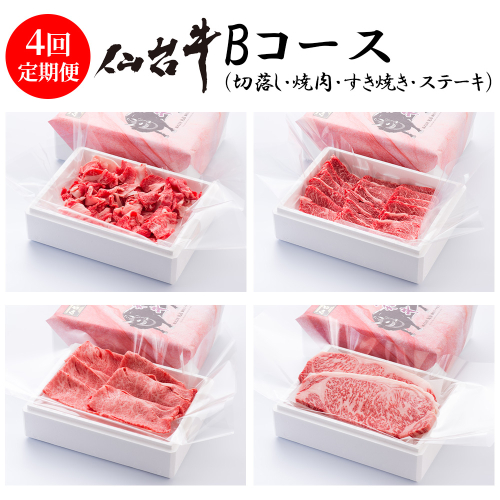 【定期便4回】A5仙台牛Bコース（切落し・焼肉・すき焼き・ステーキ）　【04324-0397】 2563581 - 宮城県川崎町