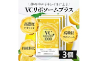 VC リポソーム プラス 1000mg 60粒 プランラボ3個セット｜ビタミンC サプリ 高吸収 持続型 VC 3ヶ月分 frimer フィーミィ [2463c2]