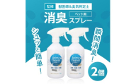 ペット用 消臭スプレー 500ml ドクターアニマポート×2《獣医師 臭気判定士 W監修》｜消臭 除菌 抗菌 犬猫 アニマクリーンズ [2466c1]