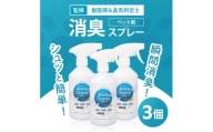 ペット用 消臭スプレー 500ml ドクターアニマポート×3《獣医師 臭気判定士 W監修》｜消臭 除菌 抗菌 犬猫 アニマクリーンズ [2466c2]