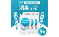 ペット用 消臭スプレー 詰め替え用 1L ドクターアニマポート×3《獣医師 臭気判定士 W監修》｜消臭 除菌 抗菌 日本製 犬猫 アニマクリーンズ [2467c2]