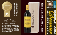 FD616 福智山ダム熟成 デカンタ金賞95ポイント 4GC6選-06 ワイン アルコール お酒 酒 赤ワイン 熟成 ワインセラー
