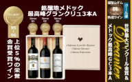 FD617 福智山ダム熟成 デカンタ金賞＆メドックGC3本詰め合わせAセット ワイン アルコール お酒 酒 赤ワイン 熟成 ワインセラー 詰め合わせ 飲み比べ セット