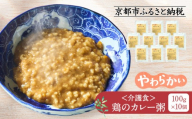 介護食 鶏のカレー粥 10個|レトルト 介護食品[ 京都 レトルト食品メーカー カレー粥 人気 おすすめ カレー おかゆ レトルト 食事介助 非常食 保存食 グルメ お取り寄せ 通販 送料無料 ふるさと納税 ]