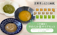 介護食 やわらか食 サイドセット かぼちゃ/ミルクコーヒー/抹茶ミルク ムース 各5個|レトルト 介護食品[ 京都 レトルト食品メーカー ムース食 人気 おすすめ レトルト 食事介助 非常食 保存食 グルメ お取り寄せ 通販 送料無料 ふるさと納税 ]